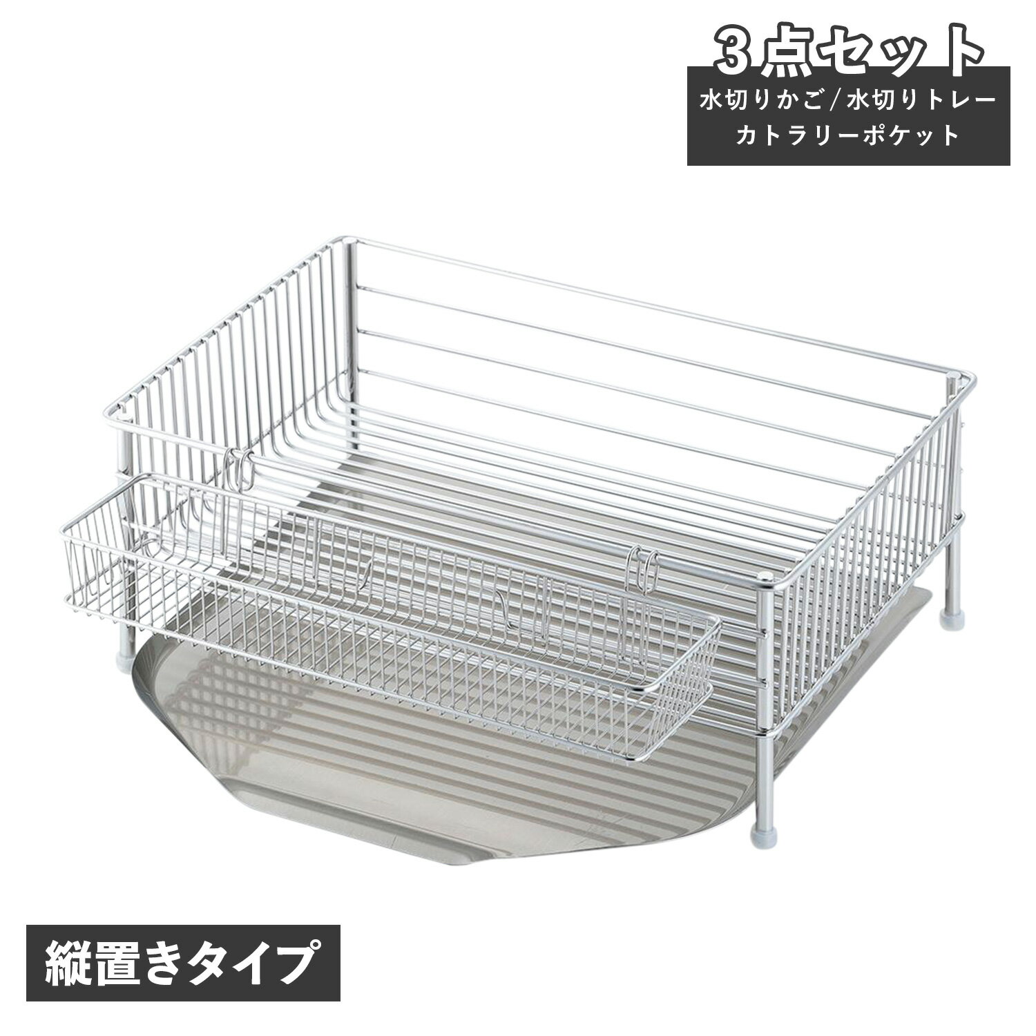 la base DISH RACK ラバーゼ 水切りかご 小 縦置タイプ 3点セット 水切りラック ステンレス 有元葉子 LB-101