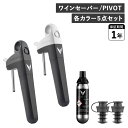 【クーポン対象外】 CORAVIN コラヴァン ピボット ワインセーバー ワインストッパー アクセサリー ワインシステム 保存システム 酸化防止 PIVOT 10245