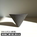 【最大1000円OFFクーポン発行中】 LOCA CERAMIC FILTER V TYPE ロカ Vタイプ コーヒー ドリッパー セラミックフィルター レギュ...