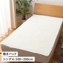 【最大1000円OFFクーポン配布中】 mofua BED PAD モフア 敷きパッド ベッドパッド ベッドシーツ シングル 100×200cm 綿100% 丸洗い CLOUD柄 3624