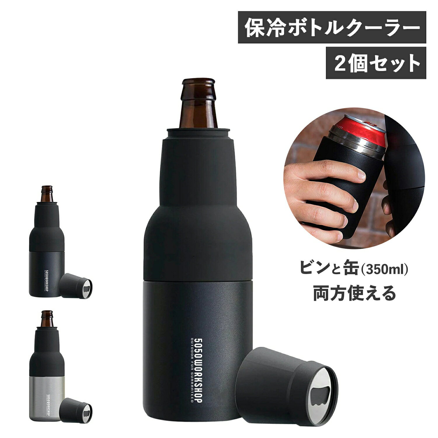 【最大1000円OFFクーポン発行中】 5050WORKSHOP 2WAY BOTTLE COOLER SET フィフティフィフティワークショップ ドリンクホル...