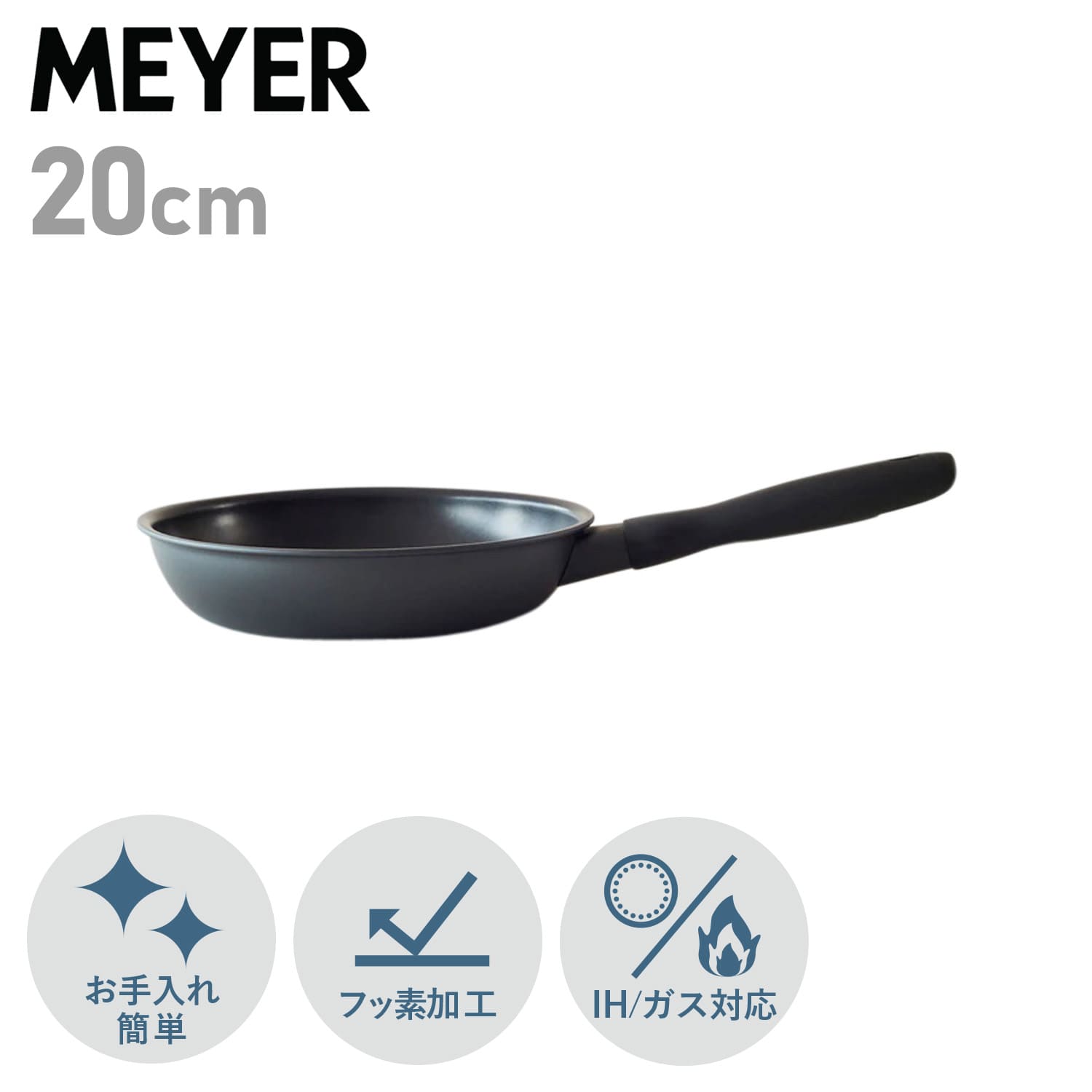 MEYER MIDNIGHT FRY PAN マイヤー フライパン 20cm ミッドナイト IH ガス対応 MNH-P20