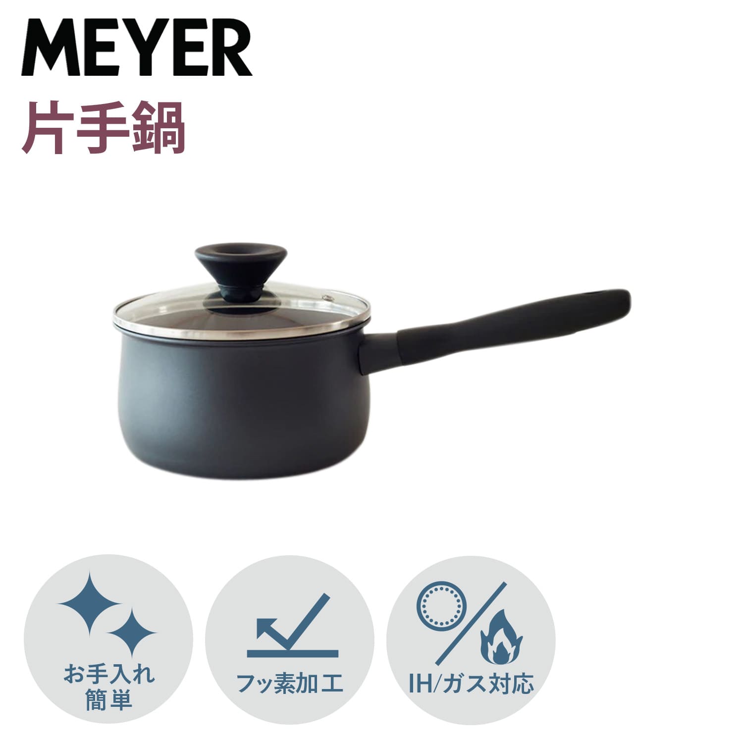  MEYER MIDNIGHT マイヤー 鍋 片手鍋 16cm ミッドナイト IH ガス対応 MNH-S16