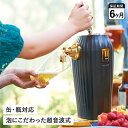 【最大1000円OFFクーポン配布中】 GreenHouse グリーンハウス ビールサーバー ビアサーバー ドリンクサーバー 家庭用 カクテル 超音波 コードレ...