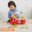 【最大1000円OFFクーポン配布中】 ImTOY アイムトイ 型はめ パズル プルトイ アクティブ消防車 男の子 女の子 2歳から 知育玩具 おもちゃ 木のおもちゃ IM-27050