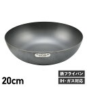 【最大1000円OFFクーポン配布中】 COCOpan 極SONS ココパン フライパン 炒め 20cm 深型 IH ガス対応 鉄 リバーライト C102-001 アウトドア