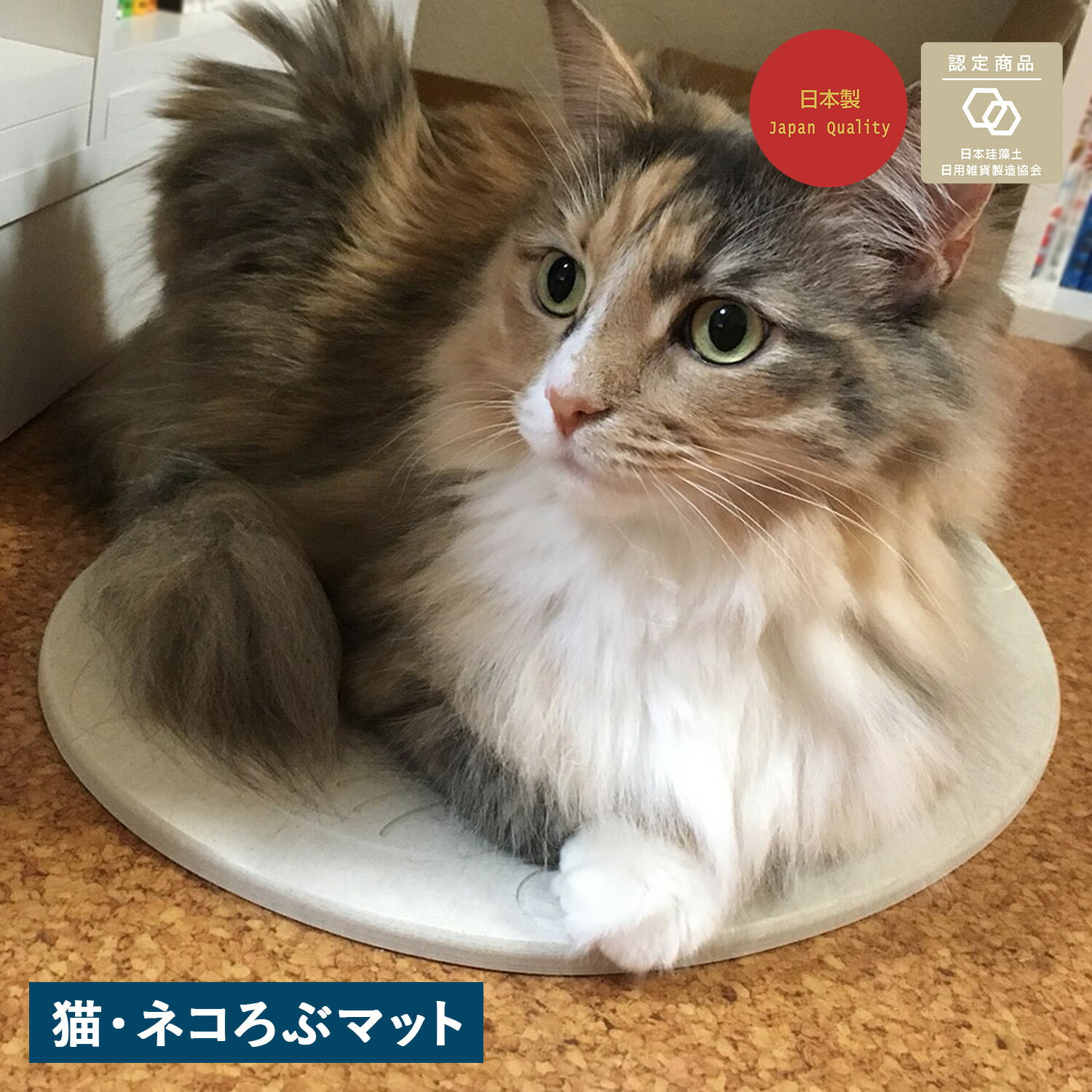 なのらぼ 珪藻土マット 猫ネコろぶマット 猫 マット ひんやり 冷却 ノンアスベスト 日本製