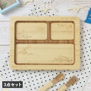 【最大1000円OFFクーポン配布中】 agney アグニー 子供 食器セット ワンプレート 海のプレート 3点セット 男の子 女の子 ベビー 赤ちゃん 天然素...