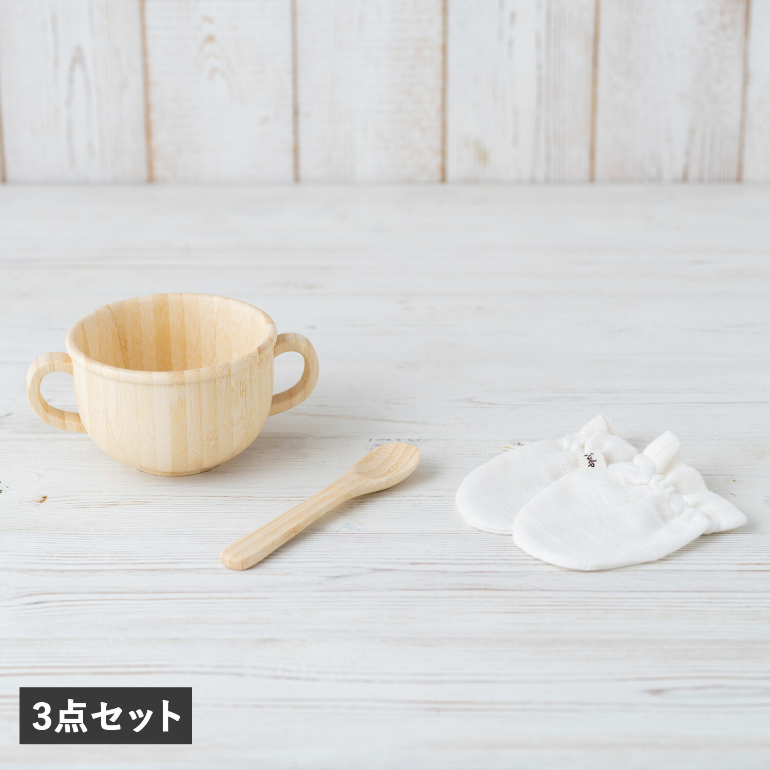 agney 両手スープカップセット ミトン付き アグニー 子供 食器セット 両手スープカップ ミトン付き 3点セット 男の子 女の子 ベビー 赤ちゃん 天然素材 日本製 食洗器対応 AG-053BM-S