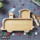 【最大1000円OFFクーポン配布中】 agney アグニー 子供 食器セット ワンプレート きかんしゃプレート 3点セット 男の子 女の子 ベビー 赤ちゃん ...