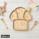 【最大1000円OFFクーポン配布中】 agney アグニー 子供 食器セット ワンプレート きのこのおうちプレート 3点セット 男の子 女の子 ベビー 赤ちゃん 天然素材 日本製 食洗器対応 AG-125MRS