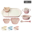 Le Creuset ベビー テーブルウェア セット ル・クルーゼ お食い初め 食器セット 7点セット 男の子 女の子 キッズ 子供 離乳食 断熱 オーブン 食洗器対応 [予約 12月上旬 入荷予定]