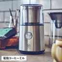 【最大1000円OFFクーポン配布中】 cores BLADE COFFEE GRINDER コレス コーヒーミル コーヒーマシーン 珈琲ミル コーヒーグラインダー 電動 ブラック 黒 C340