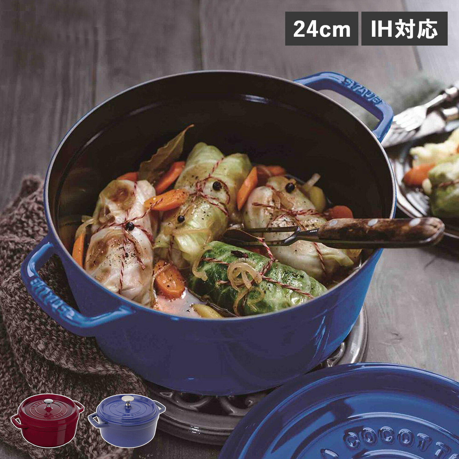 STAUB PICO COCOTTE ストウブ 鍋 ラウンド ホーロー鍋 ピコ ココット 3.8L 24cm IH対応 蓋付き ワイン レッド ロイヤルブルー