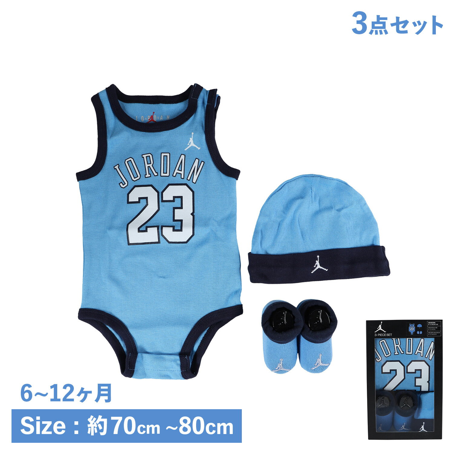 NIKE 3-PIECE SET ナイキ jordan ジョーダン ロンパース 靴下 帽子 3点セット 男の子 女の子 ボディスーツ ソックス 子供服 ベビー 赤ちゃん ブルー MJ0208