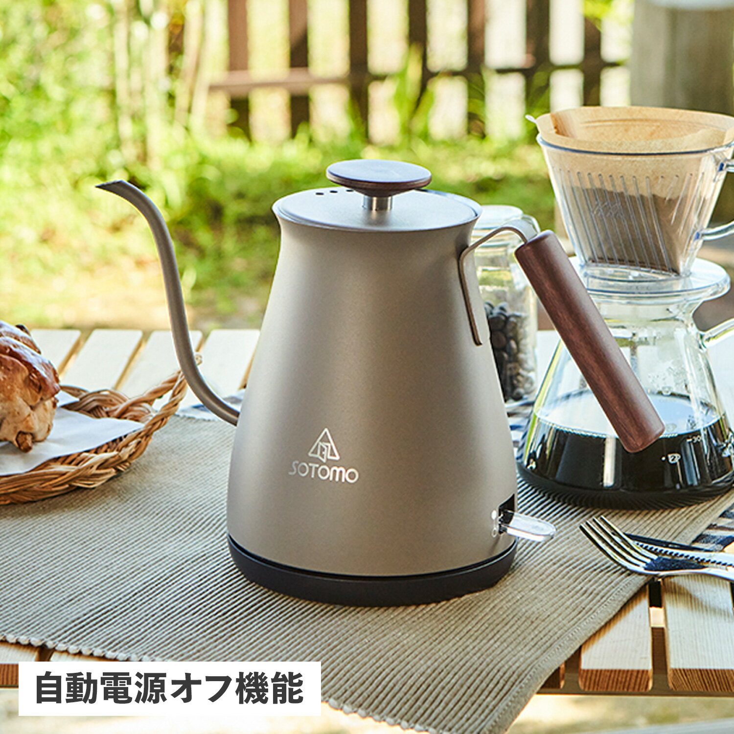 SOTOMO CAFE KETTLE ソトモ 電気ケトル カフェケトル 湯沸かし器 ベージュ AKE-380GY アウトドア