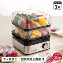 【特典付き】 Russell Hobbs MINI STEAMER ラッセルホブス 蒸し器 ゆで卵メーカー スチームクッカー ミニスチーマー 電気 ステンレス ...
