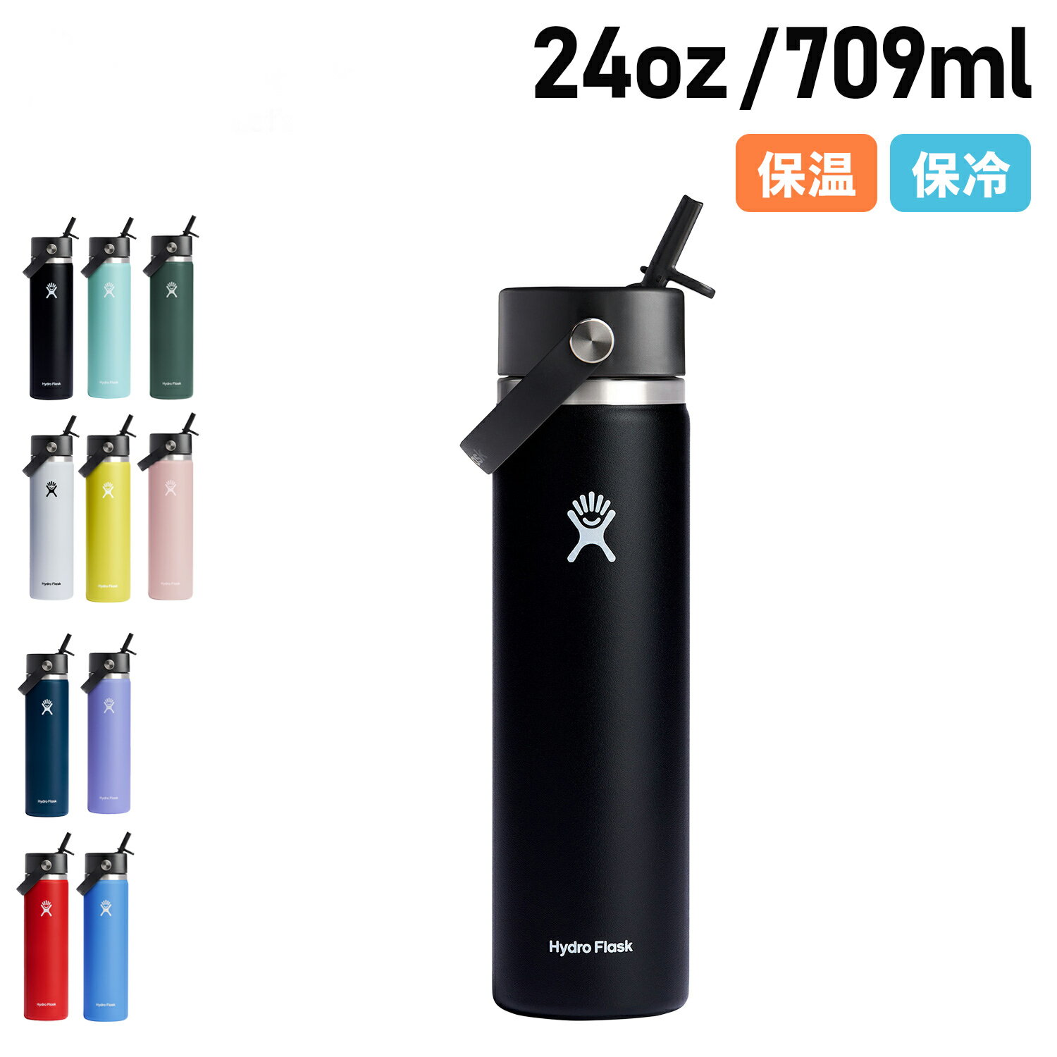 ハイドロフラスク マグボトル 【最大1000円OFFクーポン配布中】 ハイドロフラスク Hydro Flask 24oz ハイドレーション ワイドマウス フレックスストロー 709ml ステンレスボトル マグボトル 水筒 魔法瓶 保温 保冷 HYDRATION WIDE MOUTH FLEX STRAW アウトドア 母の日