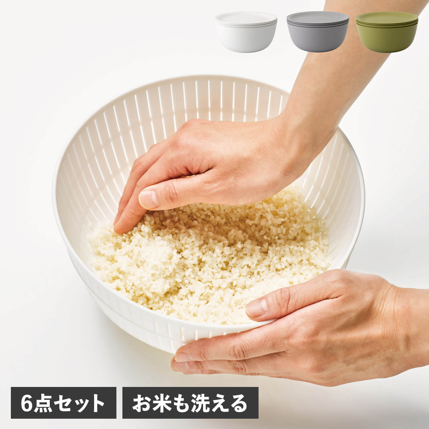 like it COLANDER AND BOWL SET ライクイット ボウル ザル プレート 6点セット 皿 キッチンボール 耐熱 丸 電子レンジ対応 米とぎにも使える LBK-10