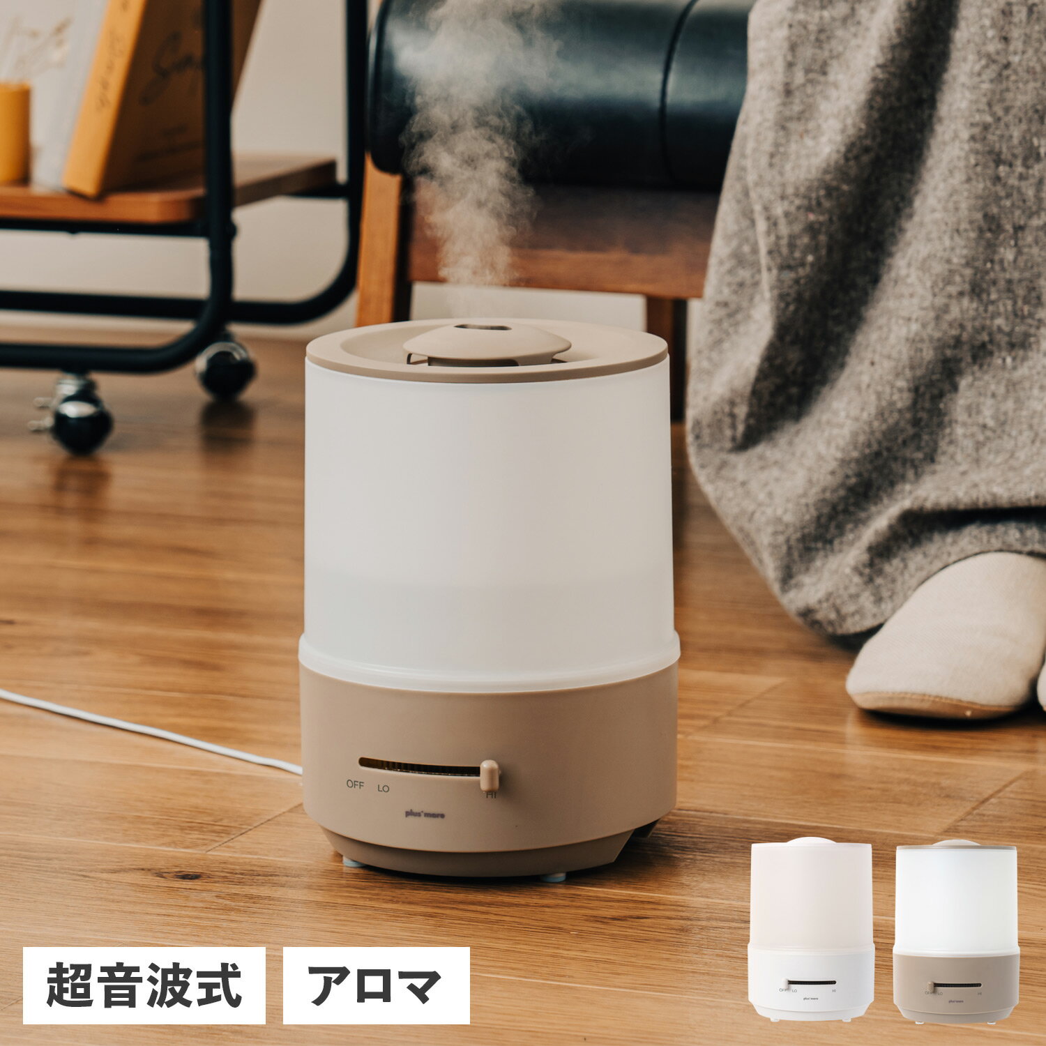 【最大1000円OFFクーポン配布中】 plusmore プラスモア 加湿器 超音波 卓上 アロマ 上部給水 ライト機能付き 保湿 乾燥 小型 コンパクト PBAHF002