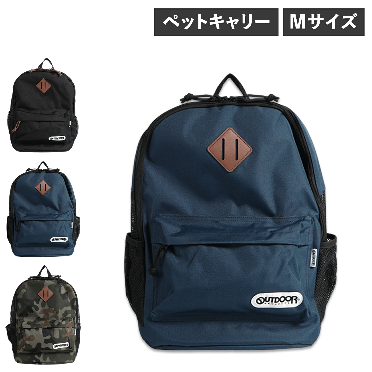 楽天ALLSPORTSOUTDOOR PRODUCTS PET BACKPACK アウトドアプロダクツ リュック バッグ バックパック ペットキャリー メンズ レディース 小型犬 猫 Mサイズ メッシュ ブラック ネイビー カモ 黒 迷彩 OD213-011-001