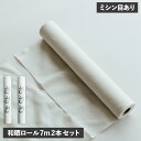 【最大1000円OFFクーポン発行中】 ROLL CUT SET さささ キッチンペーパー ふきん 2本セット 万能布 水切り 出汁こし 7m ミシン目あり 武...