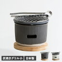  SALIU 炭焼きグリル 小 サリュウ 炭焼きグリル 小 陶器 水コンロ グリル 七輪 卓上 美濃焼 LOLO ロロ 3871