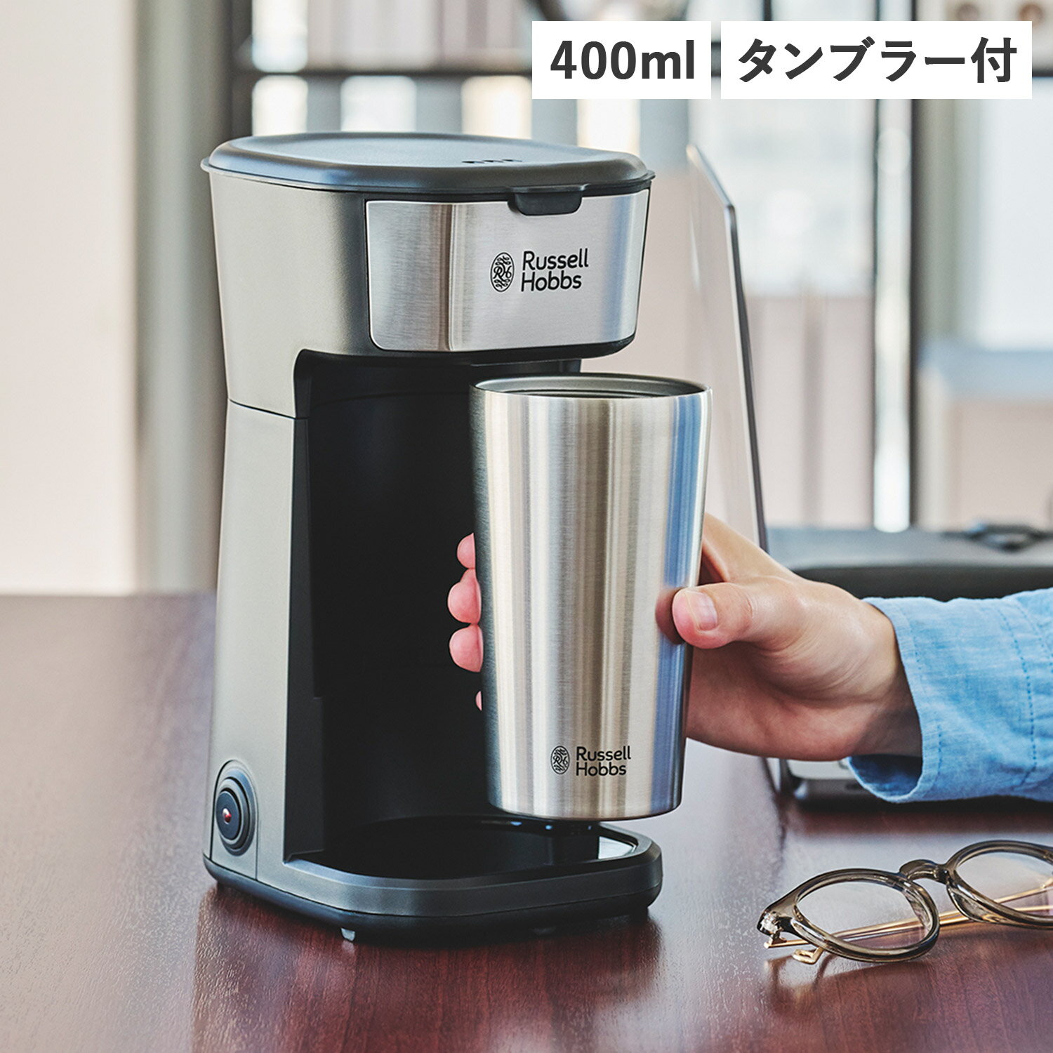 コーヒーメーカー ラッセルホブス Russell Hobbs TUMBLER DRIP ラッセルホブス コーヒーメーカー ドリップポッド コーヒーマシーン タンブラー付き 400ml 珈琲 電動 保温 保冷 8010JP