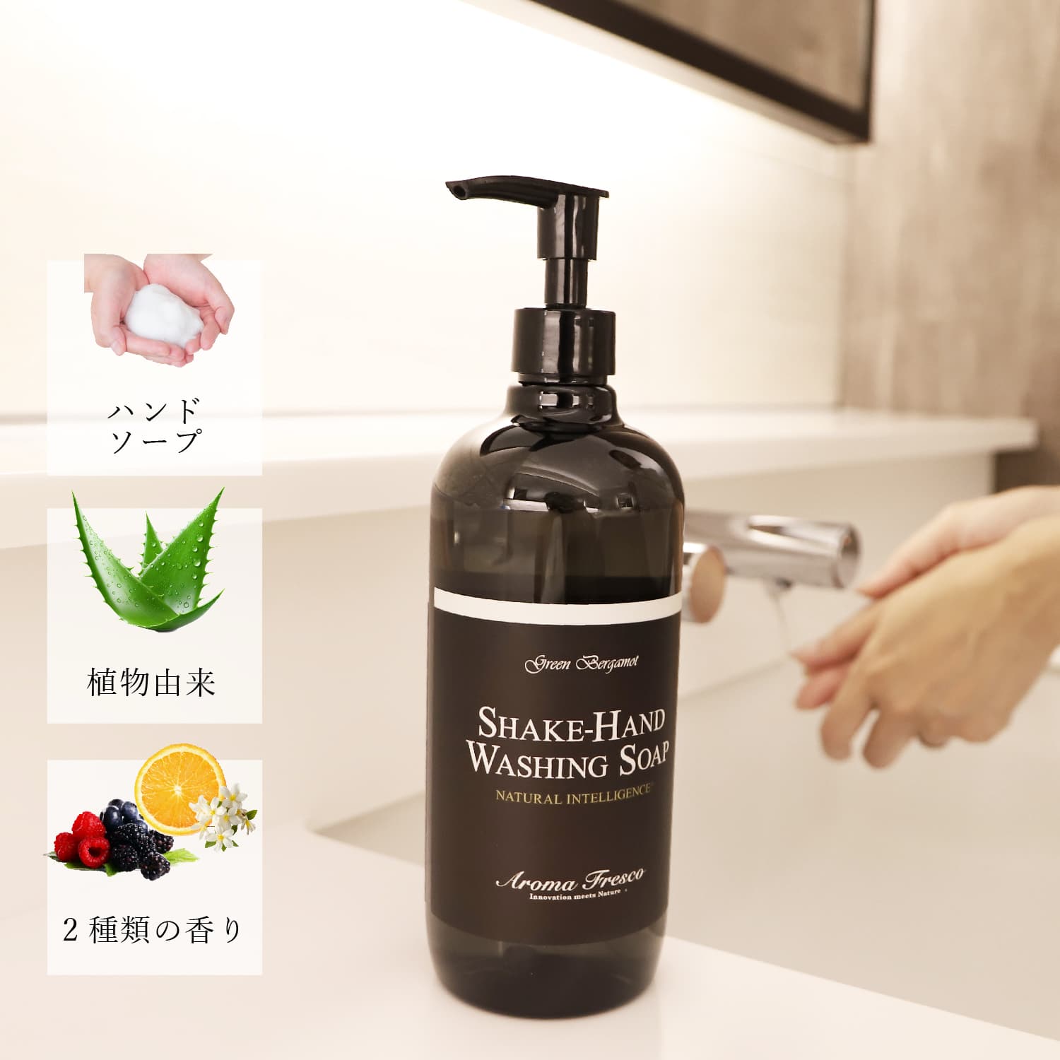 Aroma Fresco シェイクハンド ウオッシング ソープ アロマフレスコ ハンドソープ 石鹸 洗剤 ボトル リキッド 液体 480ml 肌にやさしい フレグランス 植物由来 天然素材 08100008