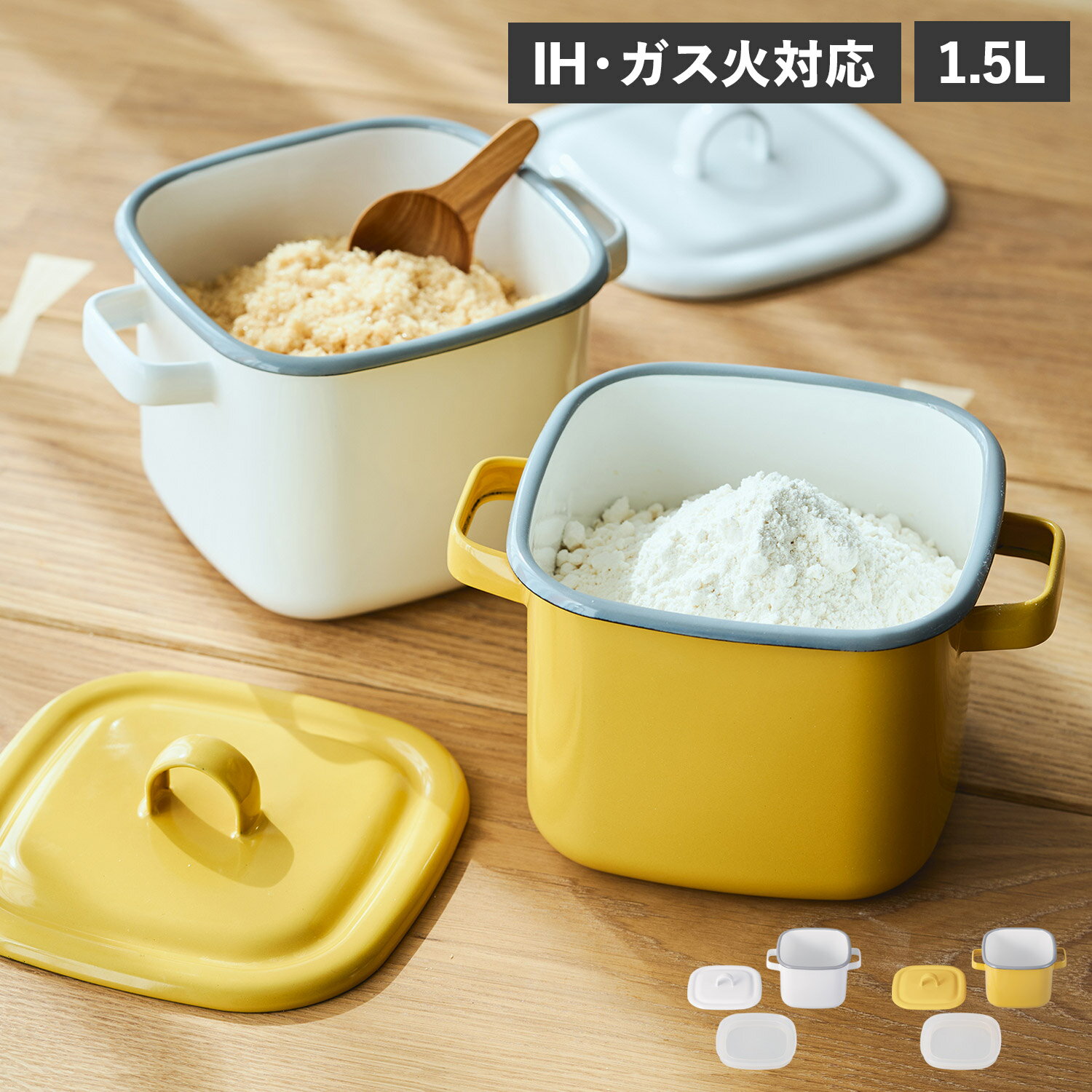 365methods サンロクゴメソッド 富士ホーロー 保存容器 鍋 マルチポット 1.5L 四角 