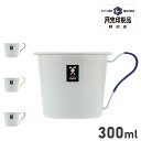 月兎印 ツキウサギジルシ マグカップ コップ コーヒー ティー 特約店限定 300ml 日本製 フジイ 野田琺瑯 ヴィンテージ