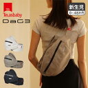 Telasbaby DaG3 テラスベビー ヒップシート キャリー ダッグスリー 抱っこチェア ダッコルト 抱っこ紐 ボディバッグ ワンショルダー たためる 折...