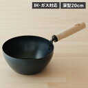かもしか道具店 フライパン 鉄 20cm 深型 IH 直火 対応 日本製 OR-60-3420