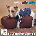 OneAid ワンエイド リラクッション 犬 介護 ベッド ペット用 DMサイズ 小型短足犬用 姿勢安定 ベージュ ブラウン ブルー