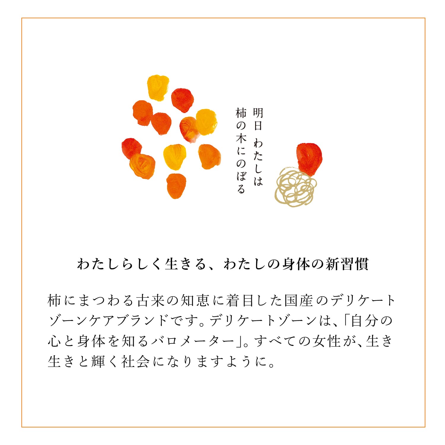 【最大1000円OFFクーポン発行中】 明日わたしは柿の木にのぼる フェミニンミルク 30g フェミニンケア デリケートケア デリケートゾーン 足 脇 デオドラント オーガニック 国産 頭皮 加齢臭 noel-ange-10485382 ALLSPORTS サンプル画像2