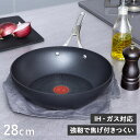 【特典付き】 T-FAL eXperience+ ティファール エクスペリエンス+ フライパン 28cm ウォックパン 深型 IH ガス火対応 取っ手付き PF...