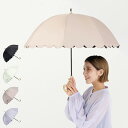 pinktrick スカラップ ピンクトリック 日傘 完全遮光 長傘 軽量 晴雨兼用 雨傘 レディース 50cm 遮光率100% UVカット 紫外線対策 遮熱