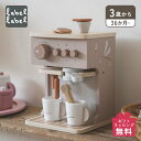【最大1000円OFFクーポン発行中】 labellabel エスプレッソ レーベルレーベル 知育玩具 木のおもちゃ おままごと セット カフェ 3歳 女の子 ...