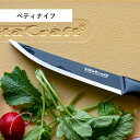 Vita Craft ソリッドナイフ ブラック ペティーナイフ ビタクラフト キッチンナイフ 包丁 食洗機対応 モリブデンバナジウム鋼 ハイカーボンステンレス鋼...