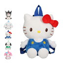Sanrio サンリオ バッグ リュック リュックサック キッズリュック レディース キッズ ぬいぐるみ ふわふわ ブラック ホワイト ブルー グリーン ピンク...