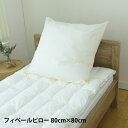 Danfill ダンフィル 枕 寝具 フィヘールクッションピロー 80×80cm 洗える 丸洗い対応 通気 ホテル仕様 ウォッシャブル JPA124Z