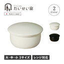 たいせい窯 おひつ 小 中 大 お櫃 小 中 大サイズ 陶器 電子レンジ対応