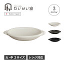 たいせい窯 とうばん鍋 900ml 1900ml 鍋 フライパン 器 万能鍋 900ml 1900ml 中 大サイズ 陶器 電子レンジ対応