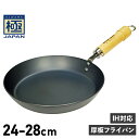 RIVER LIGHT 極JAPAN リバーライト 極 フライパン 厚板フライパン 24cm 26cm 28cm IH ガス対応 鉄