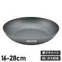 【最大1000円OFFクーポン配布中】 ココパン COCOpan 極SONS ベーシック フライパン IH ガス対応 鉄 リバーライト 16cm 18cm 22...