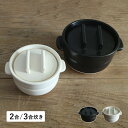 かもしか道具店 ごはん鍋 ご飯鍋 土鍋 炊飯鍋 萬古焼 2-3合 ブラック ホワイト ブラウン 黒 白 OR-60-0004/OR-60-0006