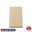 【特典付き】 woodpecker いちょうの木のまな板 6中 6大 まん丸 ウッドペッカー まな板 カッティングボード 木製 日本製 Mサイズ Lサイズ GM...