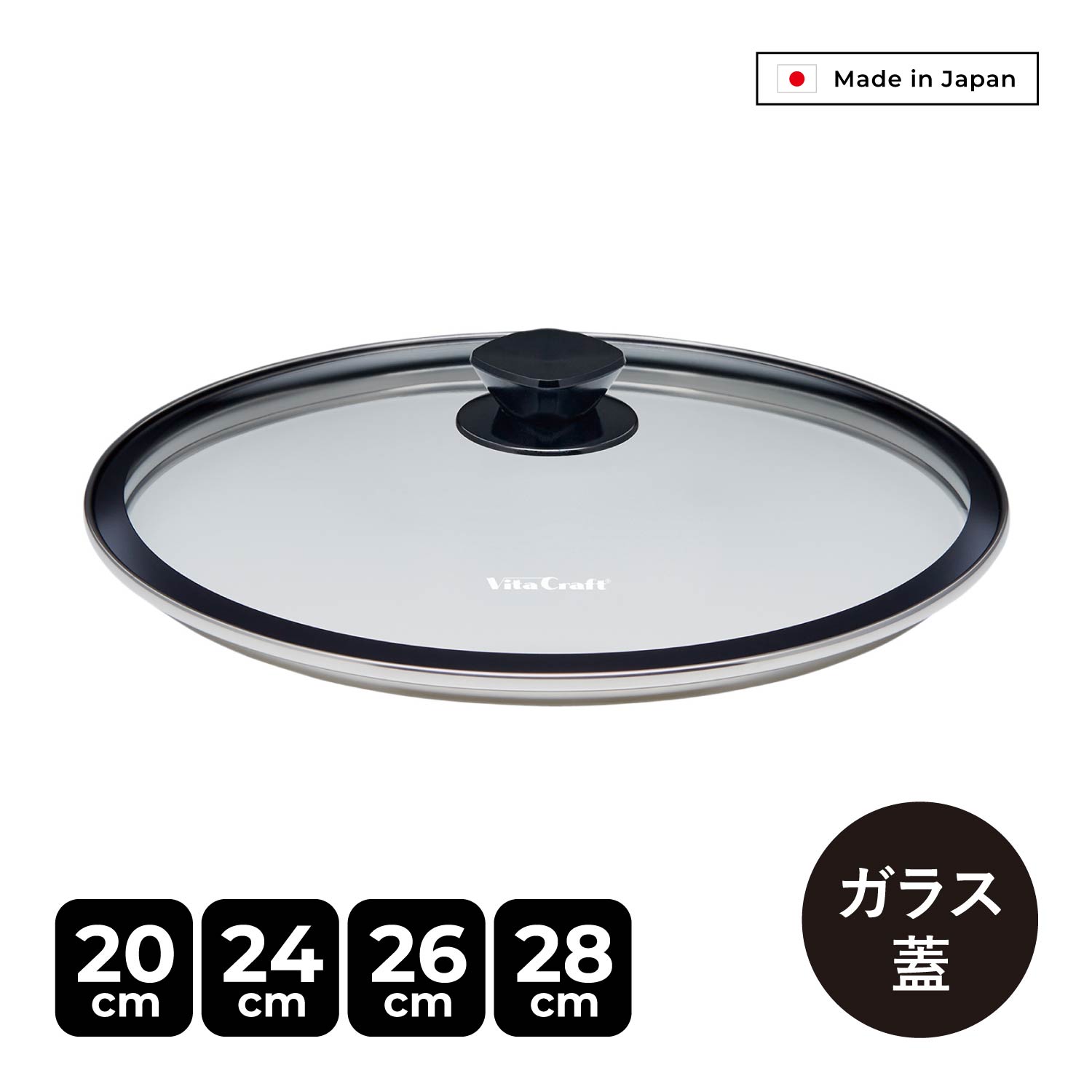 Vita Craft ビタクラフト ガラス蓋 20cm 24cm 26cm 28cm 対応 フライパンカバー 鍋蓋 GLASS LID 3110 3114 31...