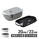 富士ホーロー 角型天ぷら鍋 ワイド フジホーロー 天ぷら鍋 揚げ鍋 1.8L 2.6L IH 食洗器対応 温度計 網 パット付き 角型 ワイド TP-20K T...