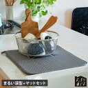 bws SELECTION ビーワースセレクション 水切りかご 水切りマット 2点セット すっきり暮らすセットまるい深型 マット 大容量 吸水 速乾 脚高 コンパクト ステンレス 食洗機対応 丸洗い 日本製 KN-270031S